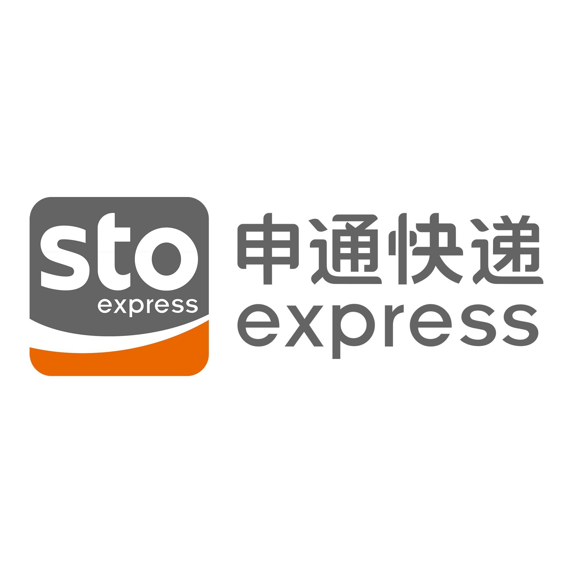 三水申通快递