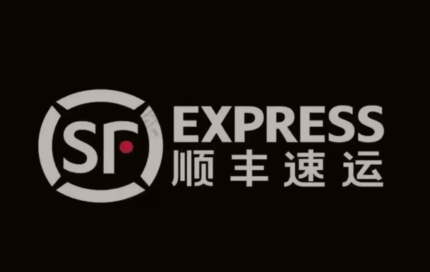 三水顺丰快递